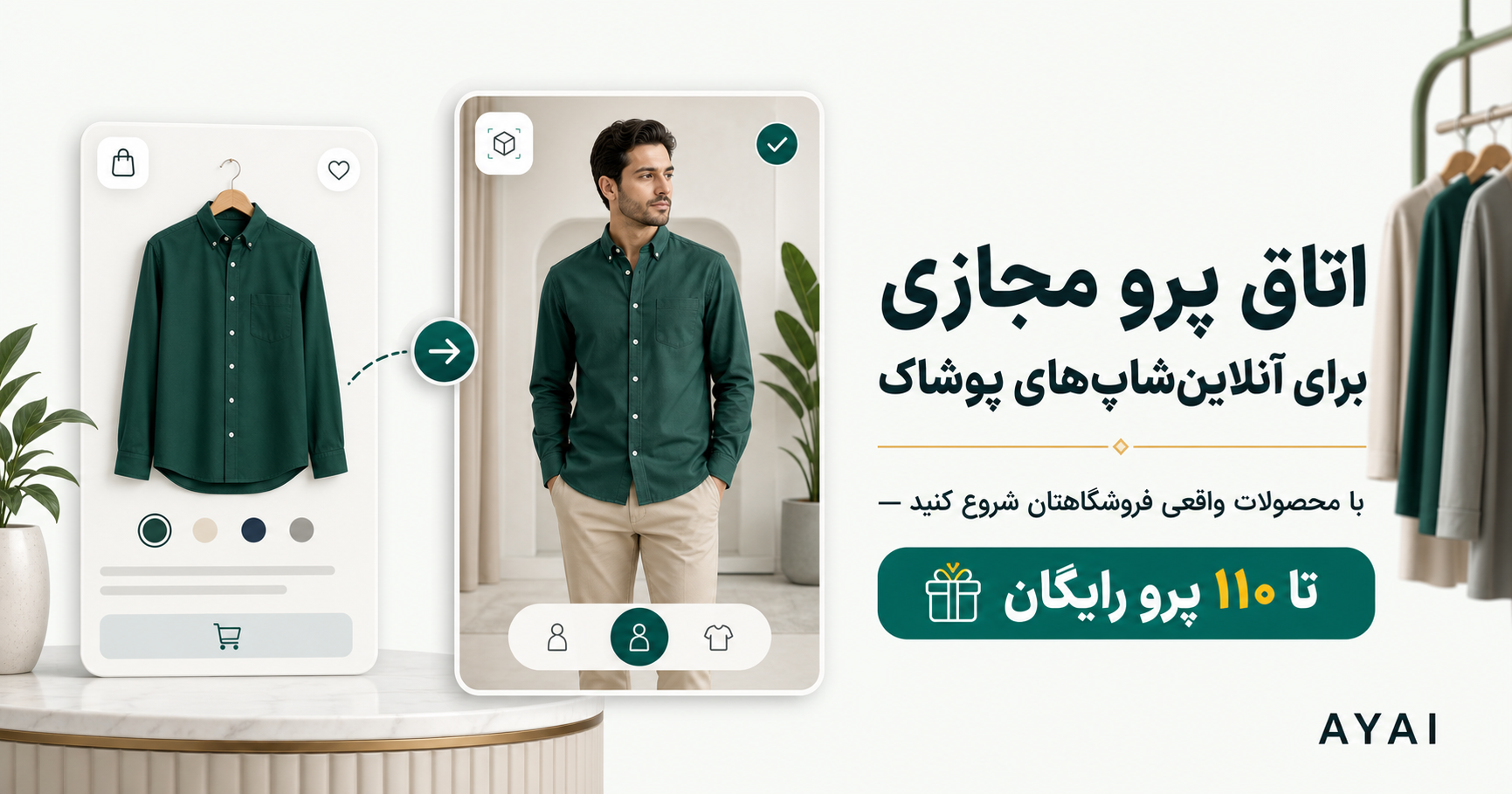 نمونه پرو مجازی یک پیراهن روی مدل در AYAI